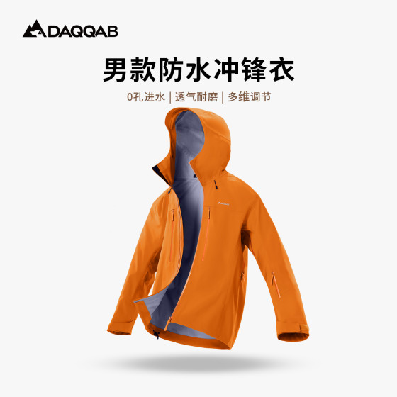 男款防水冲锋衣